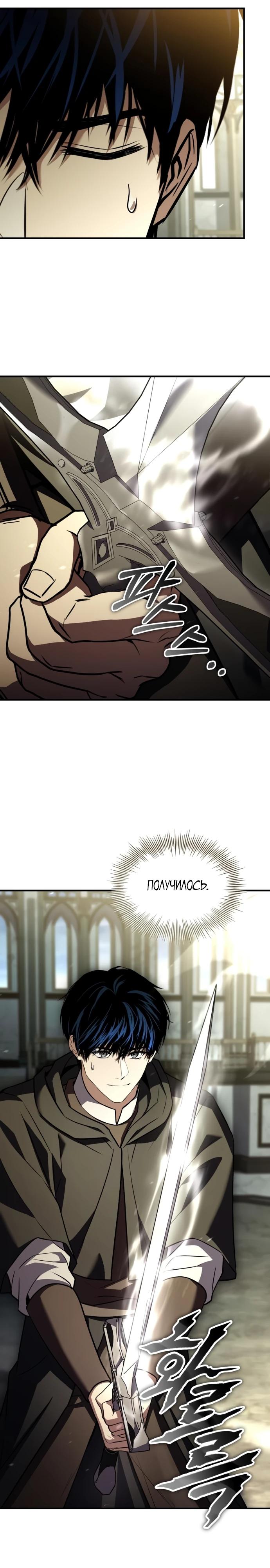 Манга Мастер меча, путешествующий во времени - Глава 13 Страница 8