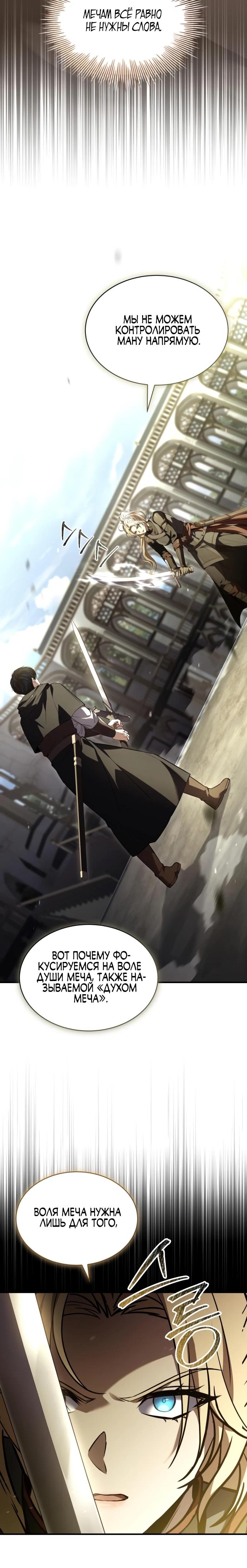 Манга Мастер меча, путешествующий во времени - Глава 13 Страница 2