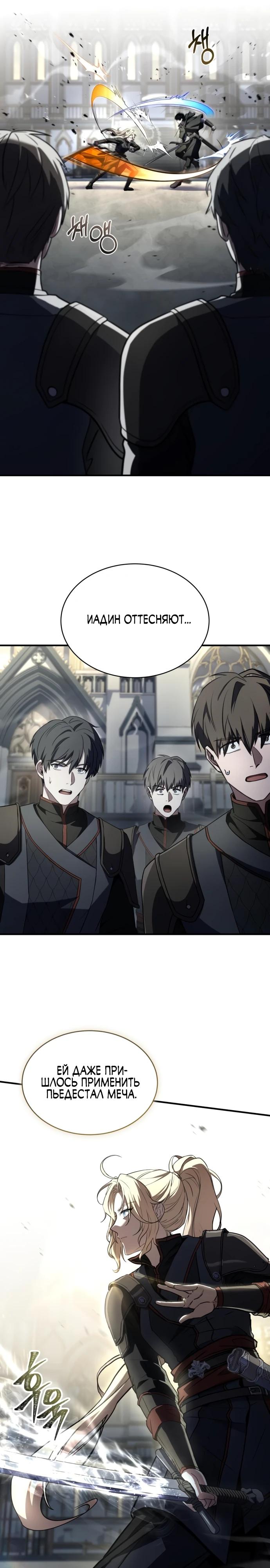 Манга Мастер меча, путешествующий во времени - Глава 13 Страница 26