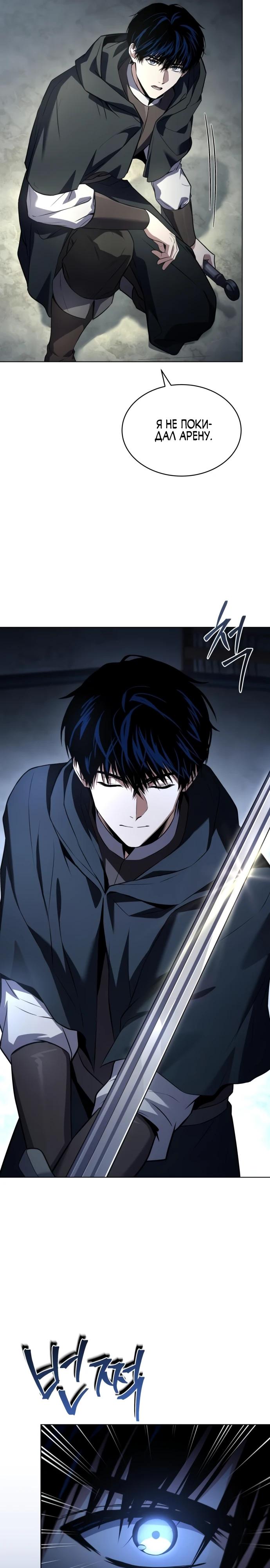 Манга Мастер меча, путешествующий во времени - Глава 13 Страница 19