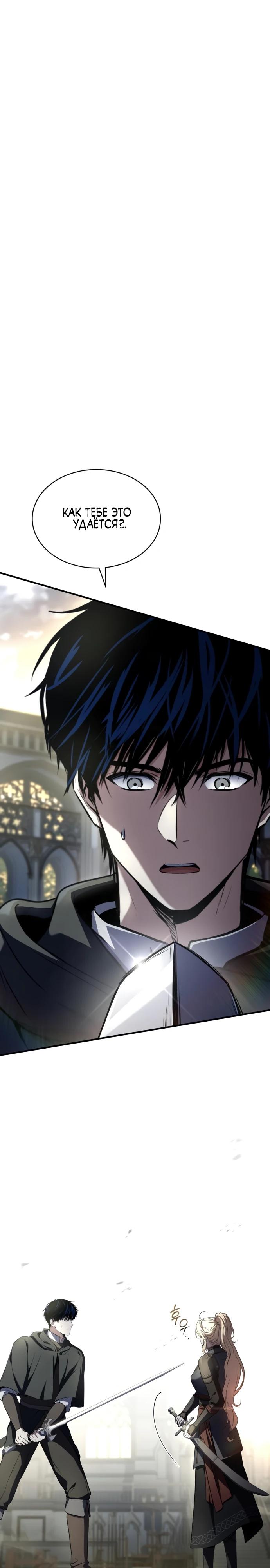 Манга Мастер меча, путешествующий во времени - Глава 13 Страница 29