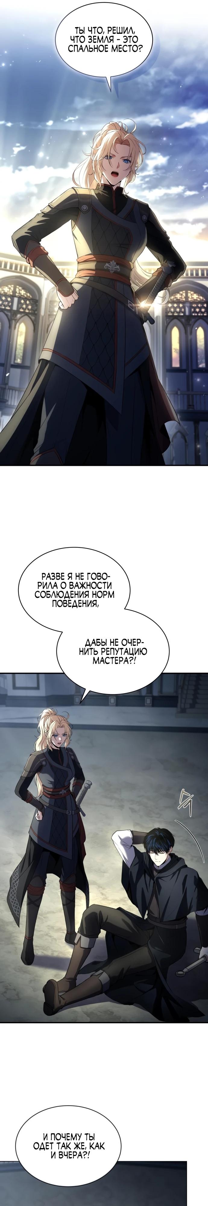 Манга Мастер меча, путешествующий во времени - Глава 13 Страница 18