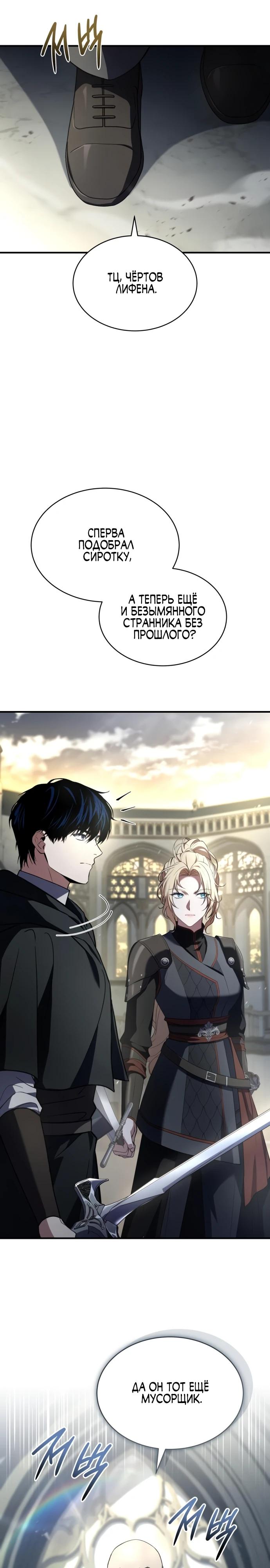 Манга Мастер меча, путешествующий во времени - Глава 13 Страница 34
