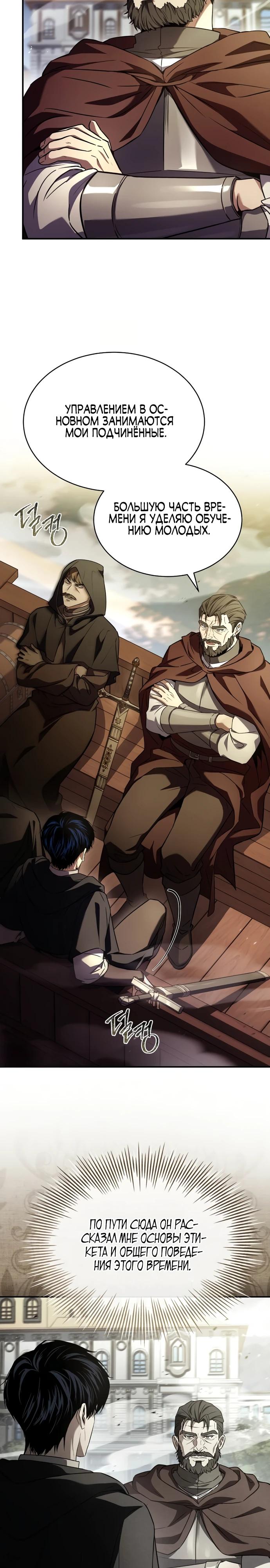 Манга Мастер меча, путешествующий во времени - Глава 12 Страница 17