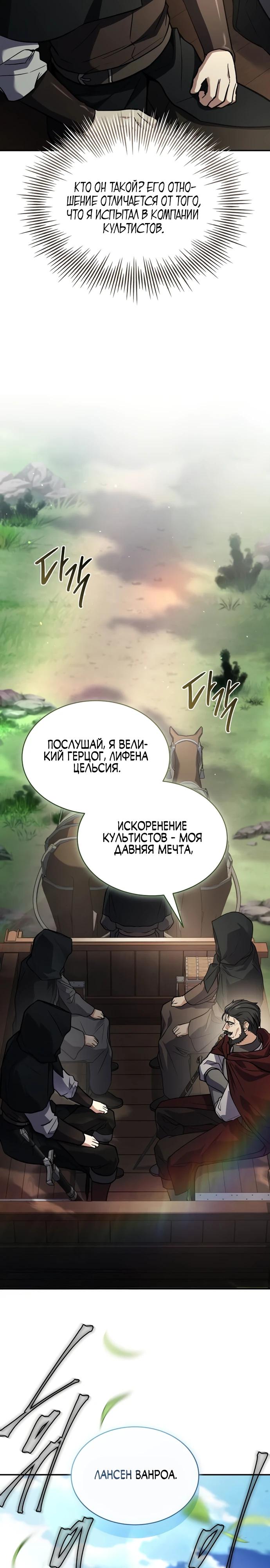 Манга Мастер меча, путешествующий во времени - Глава 12 Страница 6