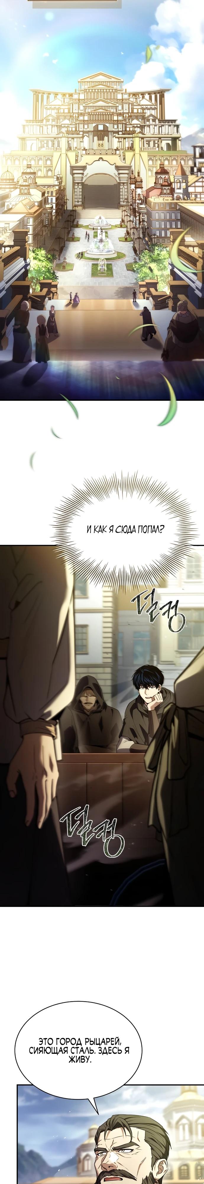Манга Мастер меча, путешествующий во времени - Глава 12 Страница 16