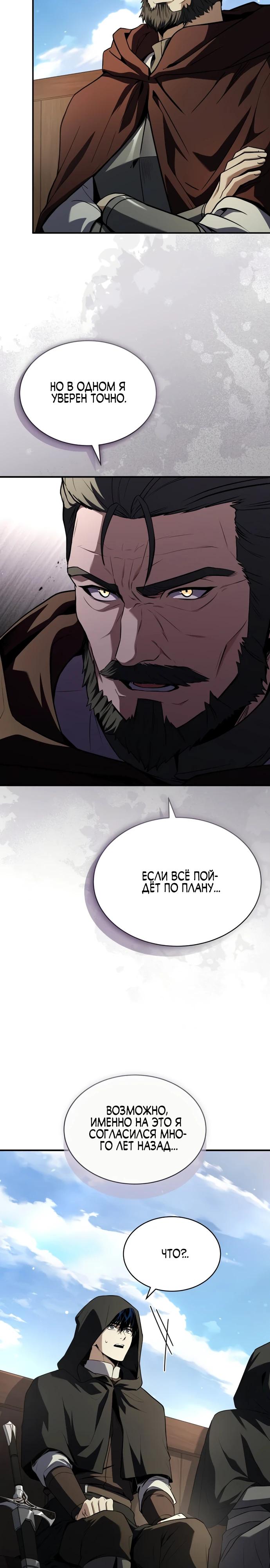 Манга Мастер меча, путешествующий во времени - Глава 12 Страница 12