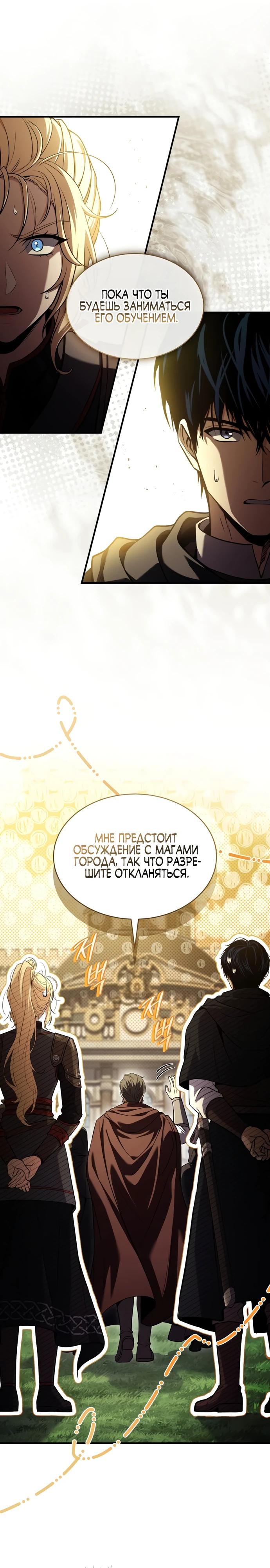 Манга Мастер меча, путешествующий во времени - Глава 12 Страница 24