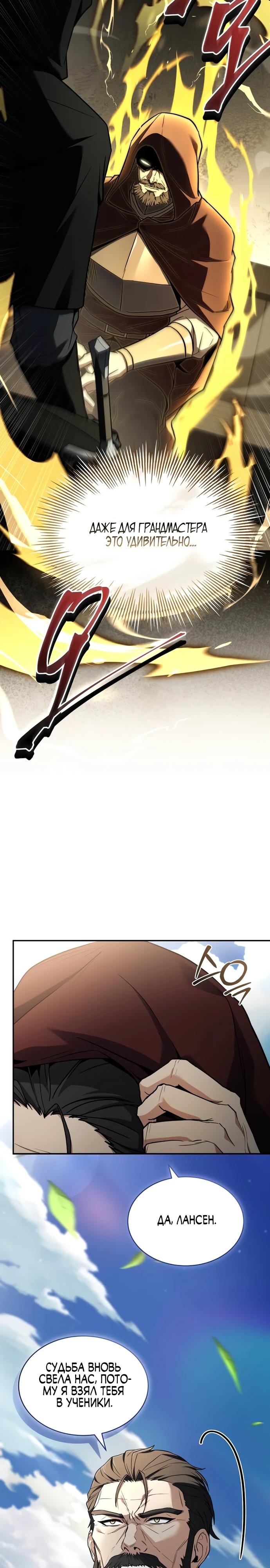 Манга Мастер меча, путешествующий во времени - Глава 12 Страница 3
