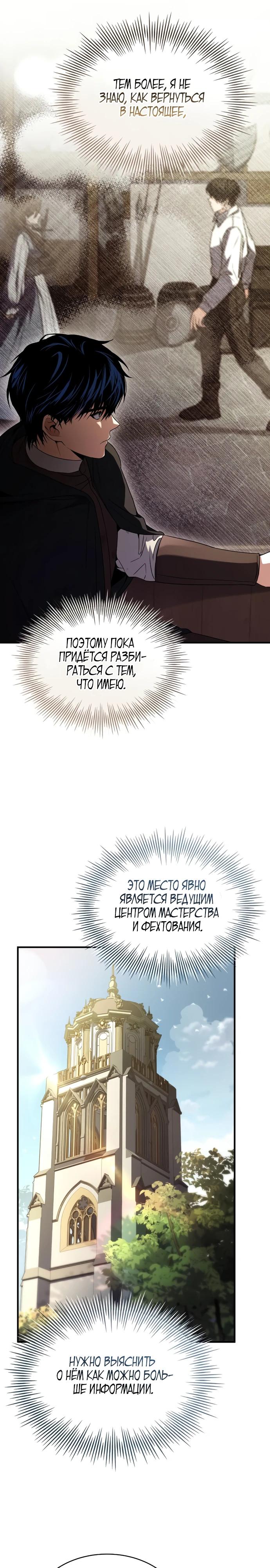 Манга Мастер меча, путешествующий во времени - Глава 12 Страница 19