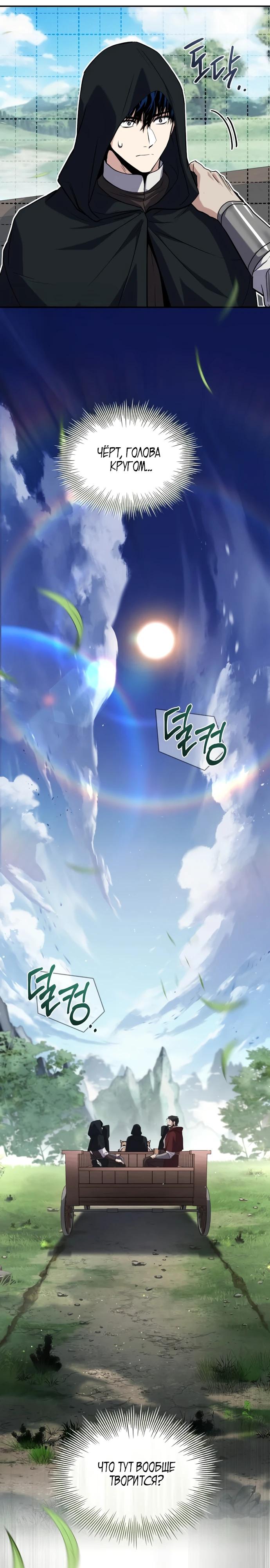 Манга Мастер меча, путешествующий во времени - Глава 12 Страница 14