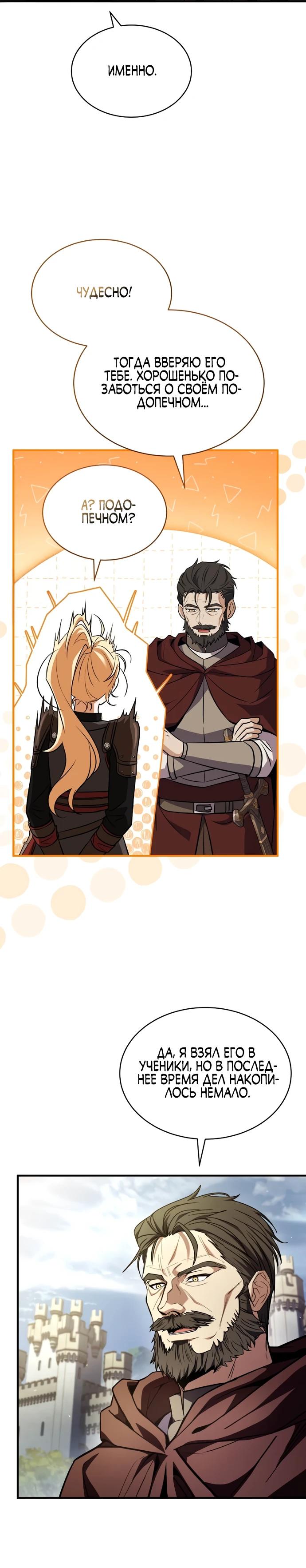 Манга Мастер меча, путешествующий во времени - Глава 12 Страница 23