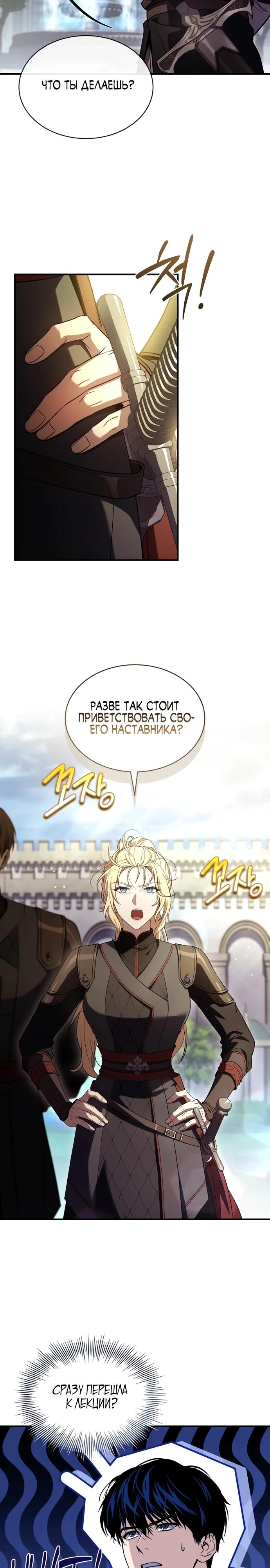 Манга Мастер меча, путешествующий во времени - Глава 12 Страница 26