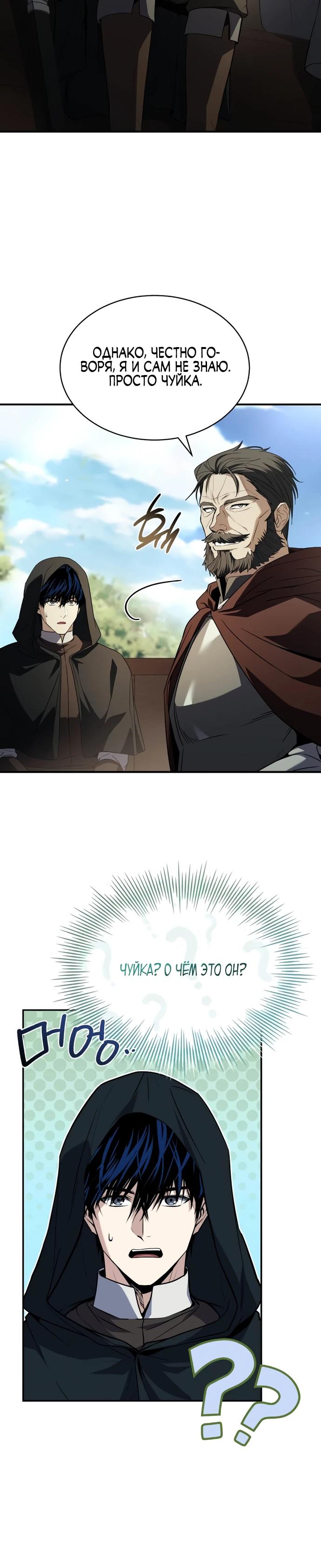 Манга Мастер меча, путешествующий во времени - Глава 12 Страница 13