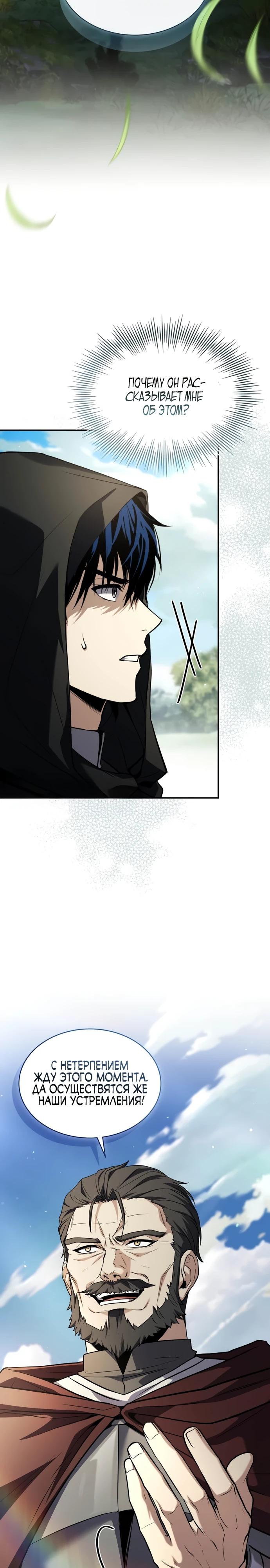 Манга Мастер меча, путешествующий во времени - Глава 12 Страница 8