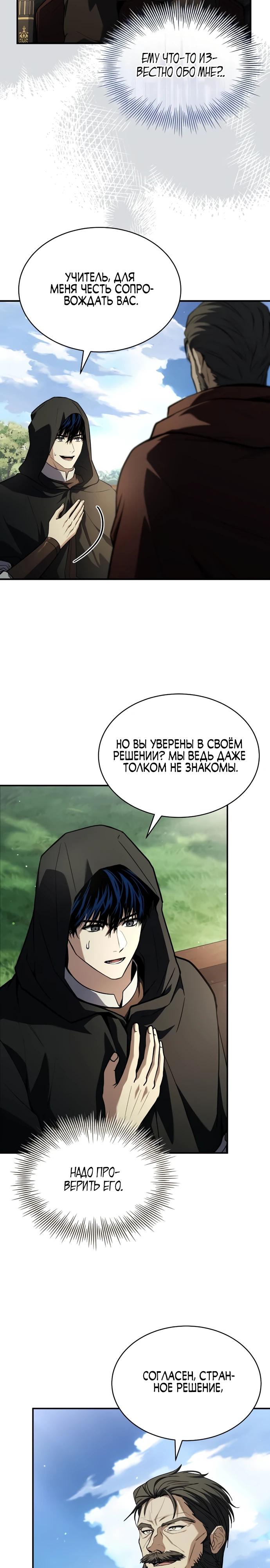 Манга Мастер меча, путешествующий во времени - Глава 12 Страница 11