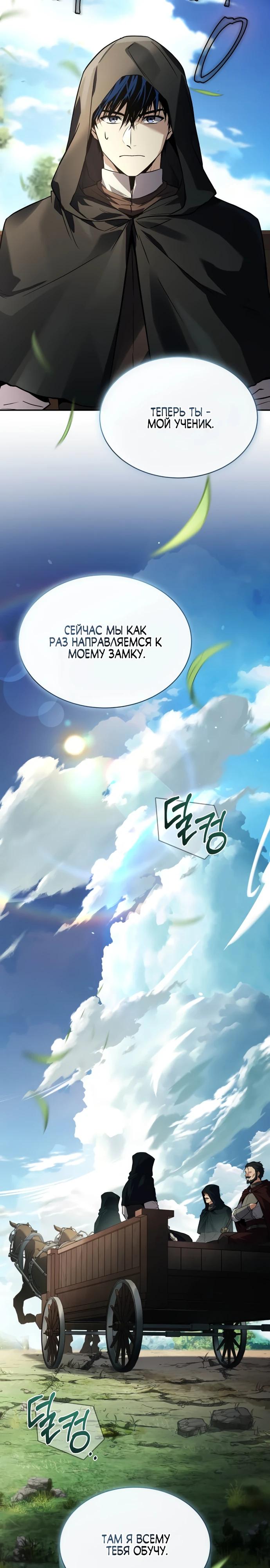Манга Мастер меча, путешествующий во времени - Глава 12 Страница 7