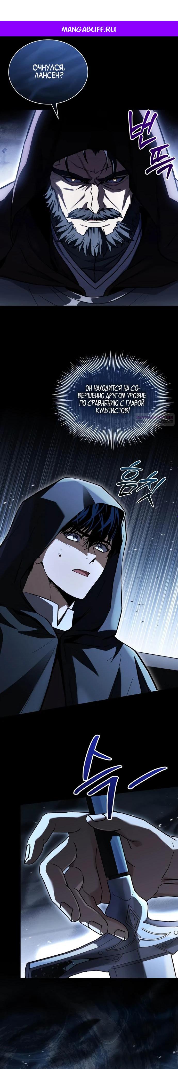 Манга Мастер меча, путешествующий во времени - Глава 12 Страница 1