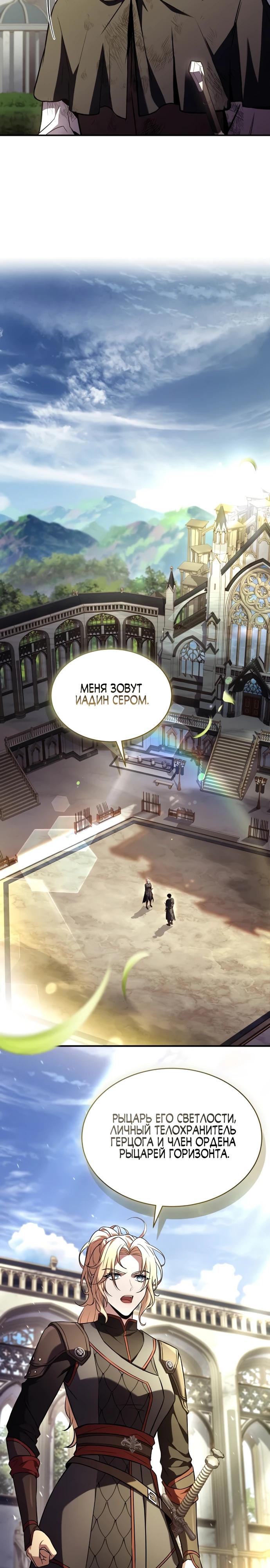 Манга Мастер меча, путешествующий во времени - Глава 12 Страница 32