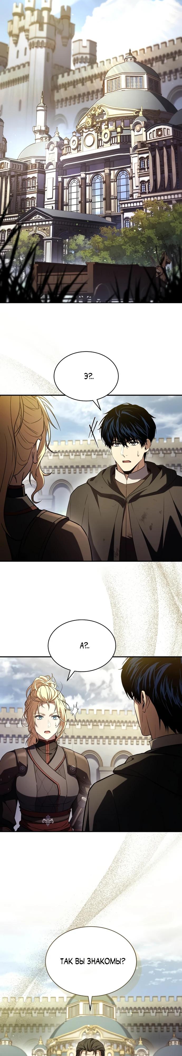 Манга Мастер меча, путешествующий во времени - Глава 12 Страница 21