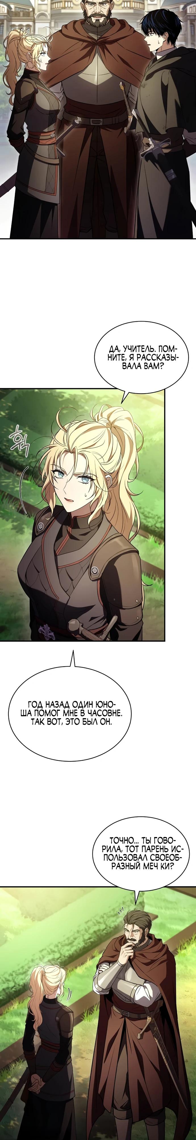 Манга Мастер меча, путешествующий во времени - Глава 12 Страница 22