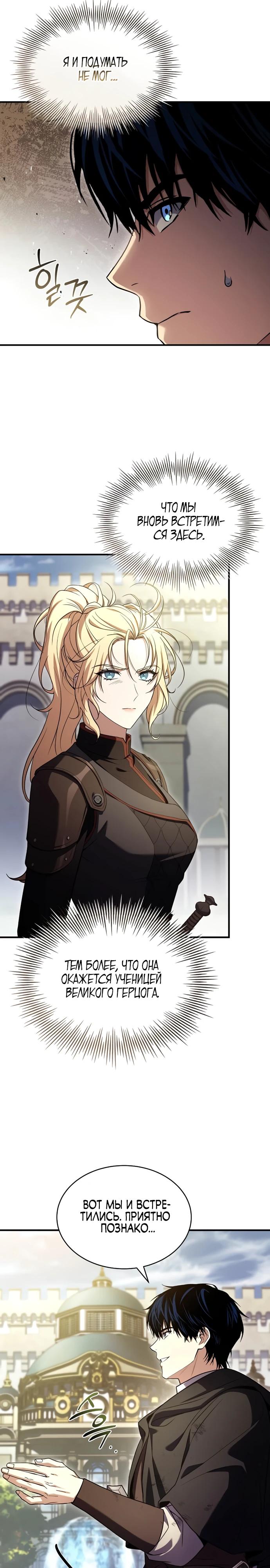 Манга Мастер меча, путешествующий во времени - Глава 12 Страница 25