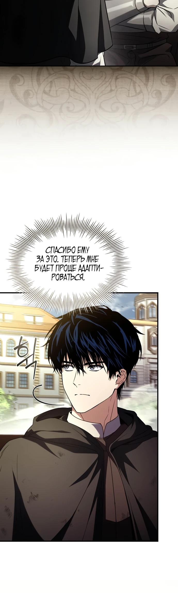 Манга Мастер меча, путешествующий во времени - Глава 12 Страница 18