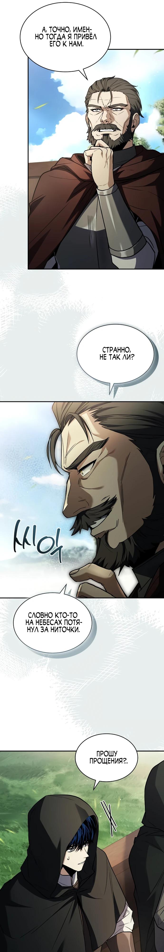 Манга Мастер меча, путешествующий во времени - Глава 12 Страница 5