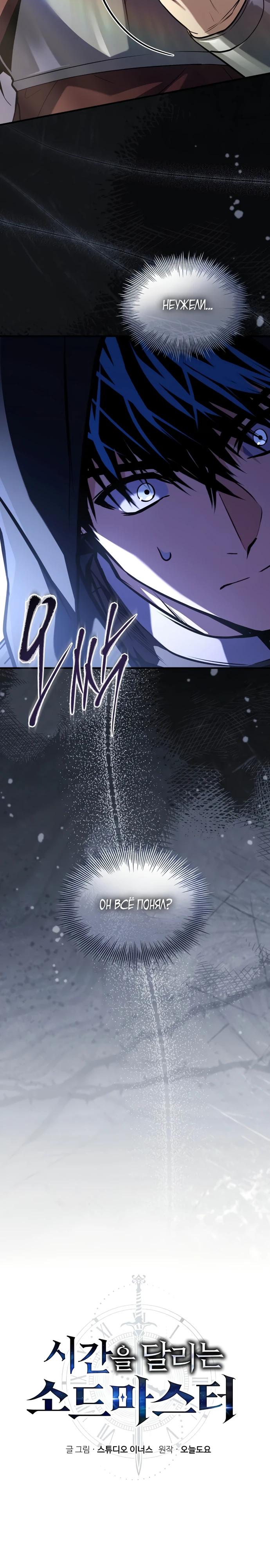 Манга Мастер меча, путешествующий во времени - Глава 12 Страница 9