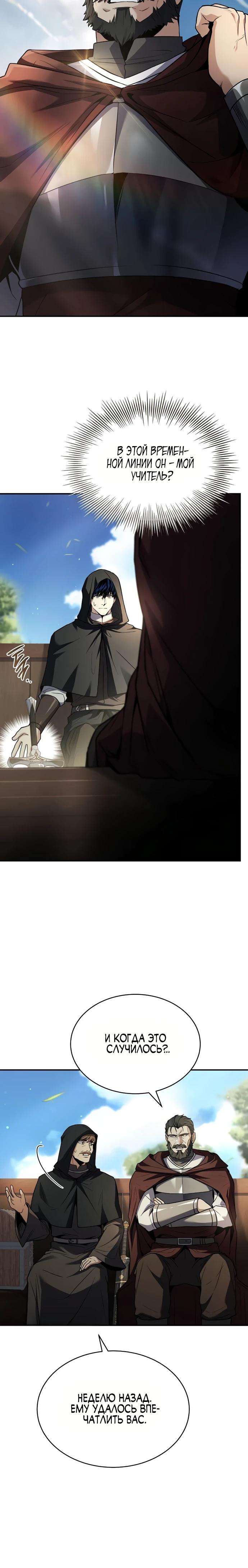 Манга Мастер меча, путешествующий во времени - Глава 12 Страница 4