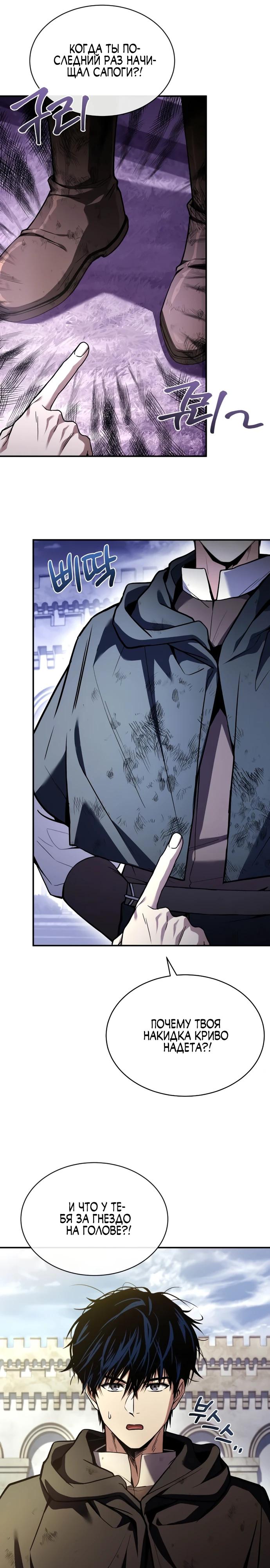 Манга Мастер меча, путешествующий во времени - Глава 12 Страница 29