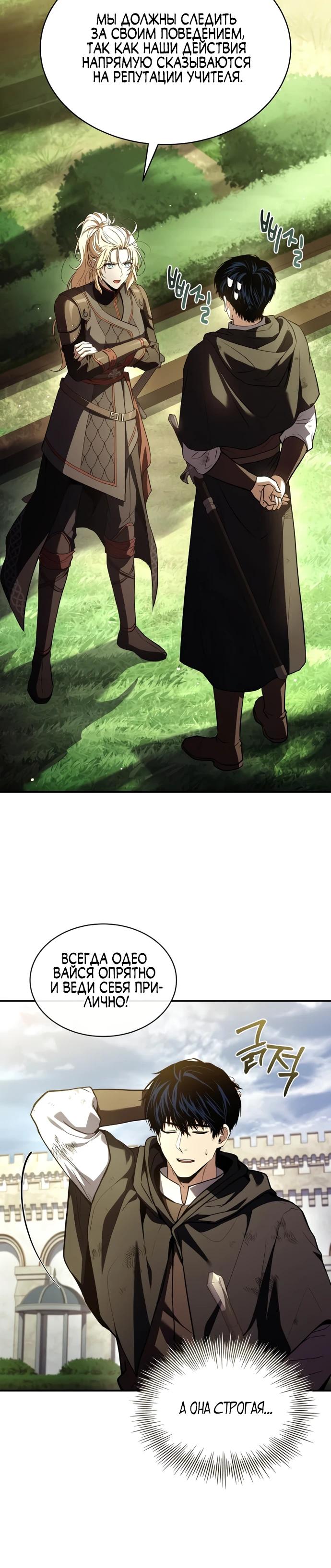 Манга Мастер меча, путешествующий во времени - Глава 12 Страница 28