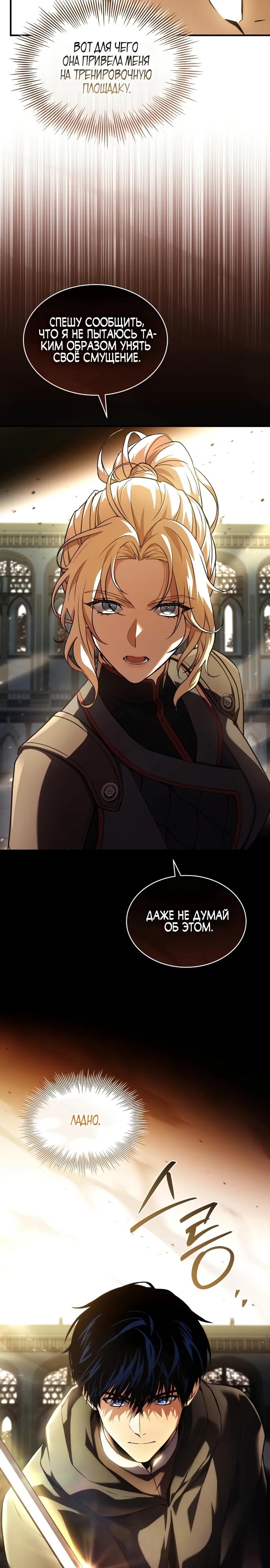 Манга Мастер меча, путешествующий во времени - Глава 12 Страница 35