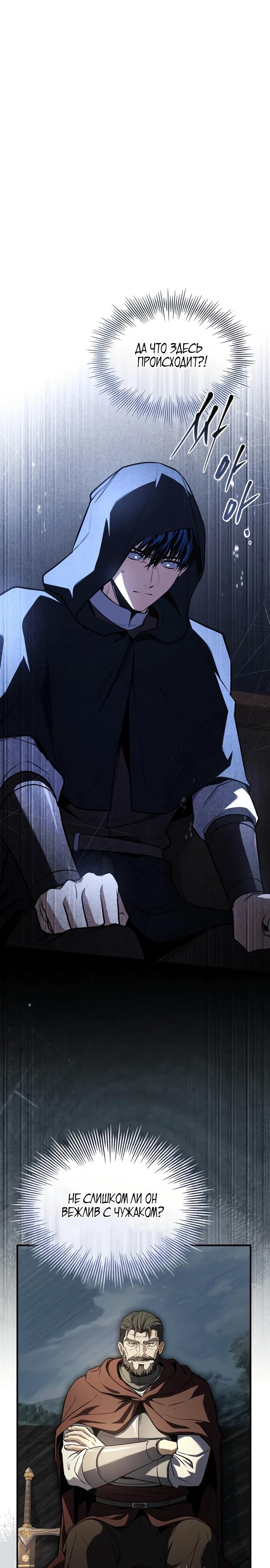 Манга Мастер меча, путешествующий во времени - Глава 12 Страница 10