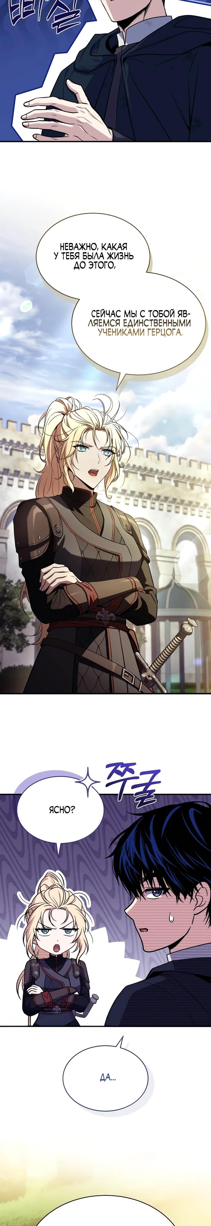 Манга Мастер меча, путешествующий во времени - Глава 12 Страница 27