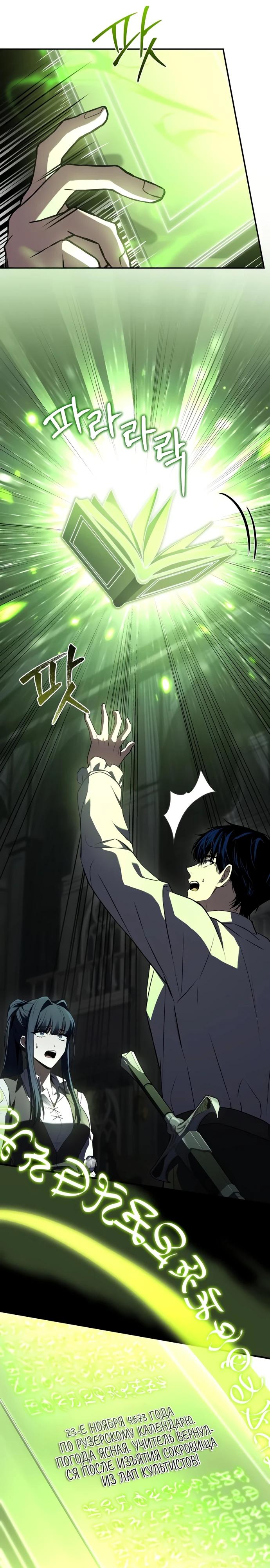 Манга Мастер меча, путешествующий во времени - Глава 11 Страница 25