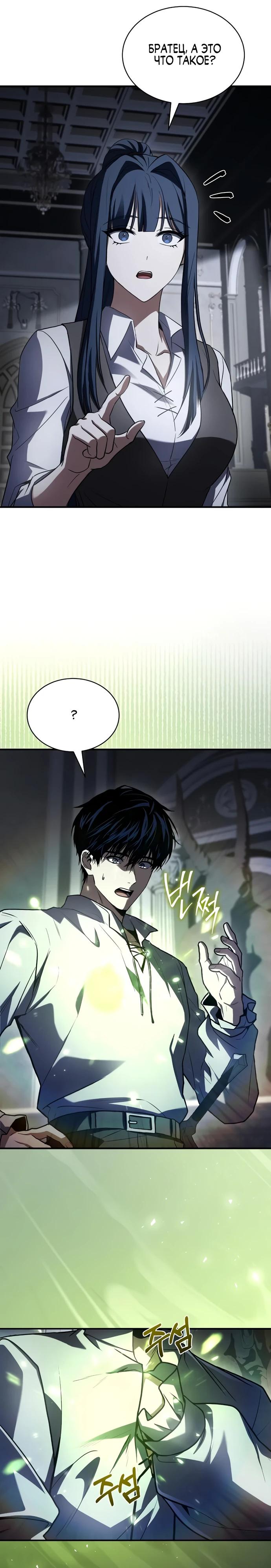 Манга Мастер меча, путешествующий во времени - Глава 11 Страница 21