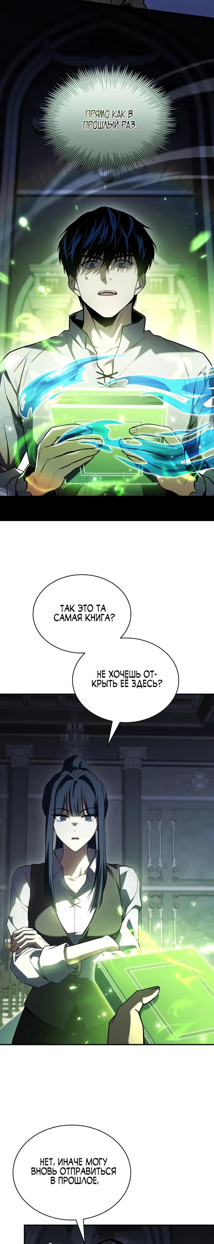 Манга Мастер меча, путешествующий во времени - Глава 11 Страница 23