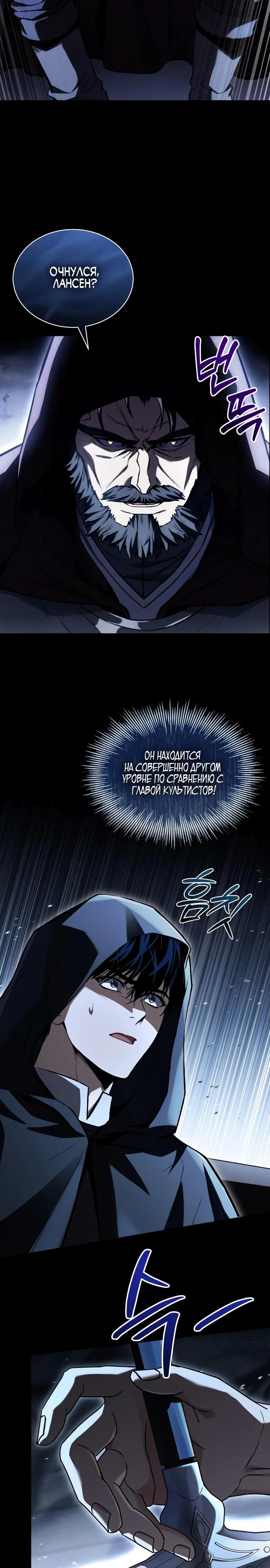 Манга Мастер меча, путешествующий во времени - Глава 11 Страница 31