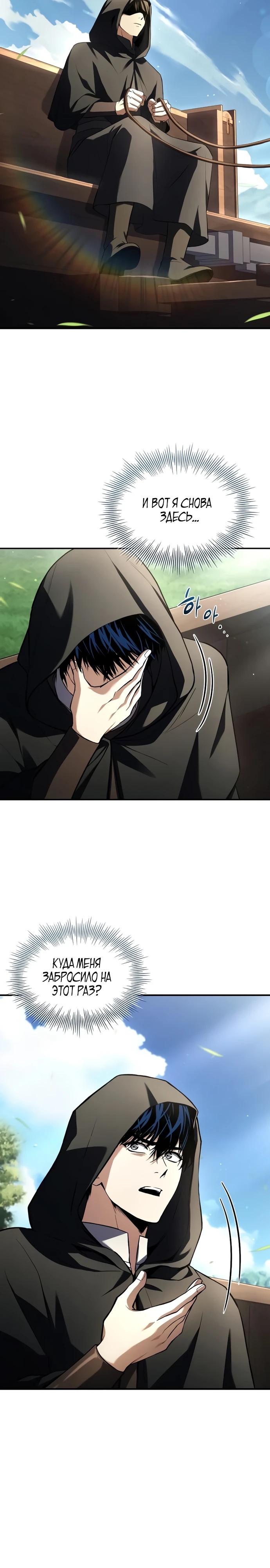 Манга Мастер меча, путешествующий во времени - Глава 11 Страница 28