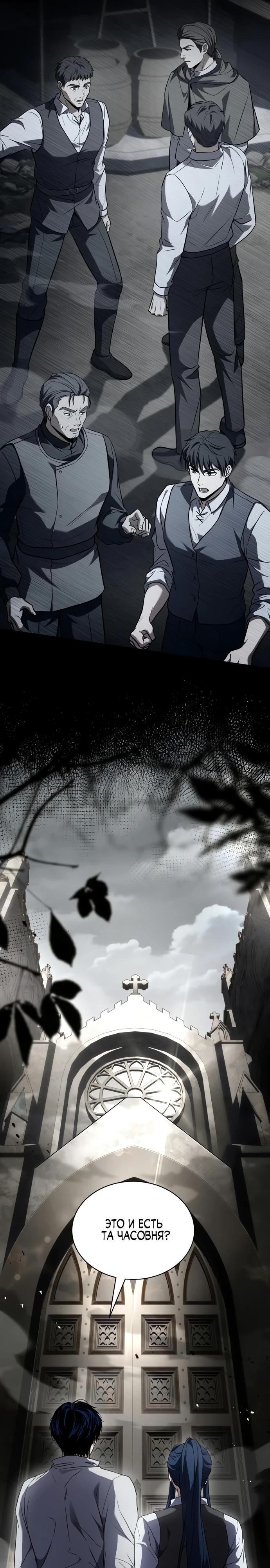 Манга Мастер меча, путешествующий во времени - Глава 11 Страница 18