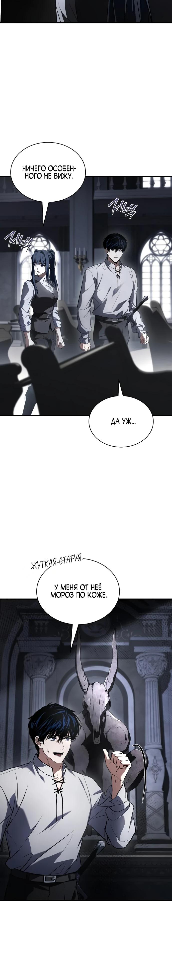 Манга Мастер меча, путешествующий во времени - Глава 11 Страница 20