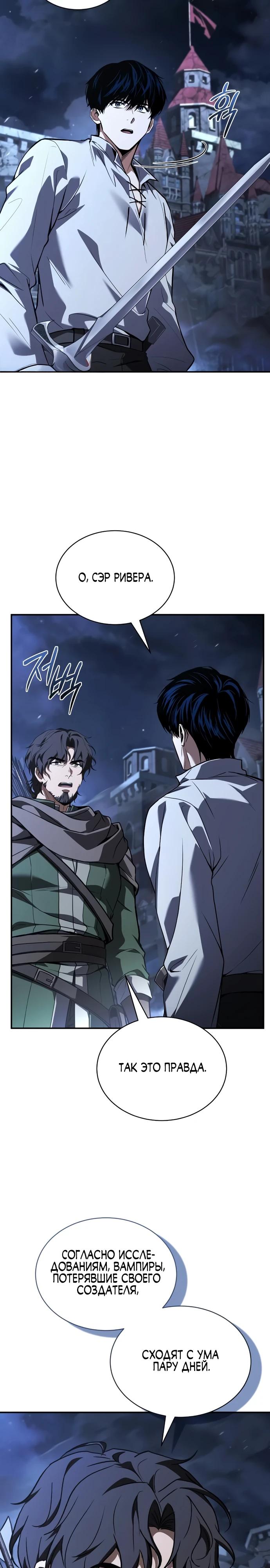 Манга Мастер меча, путешествующий во времени - Глава 11 Страница 8