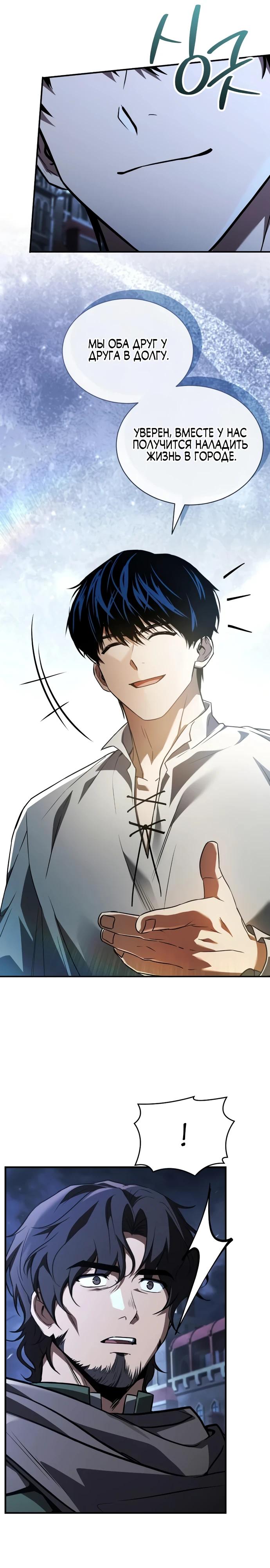 Манга Мастер меча, путешествующий во времени - Глава 11 Страница 11