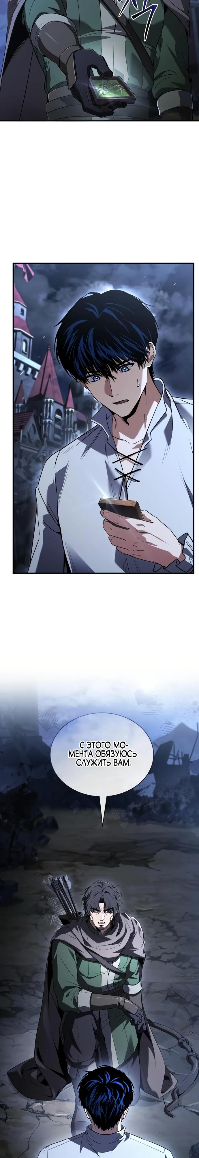 Манга Мастер меча, путешествующий во времени - Глава 11 Страница 13