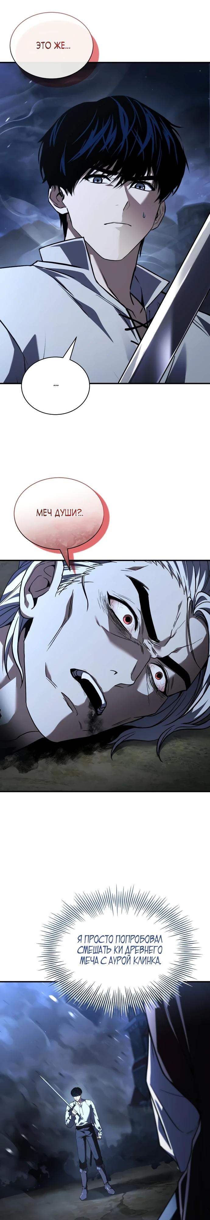 Манга Мастер меча, путешествующий во времени - Глава 11 Страница 3