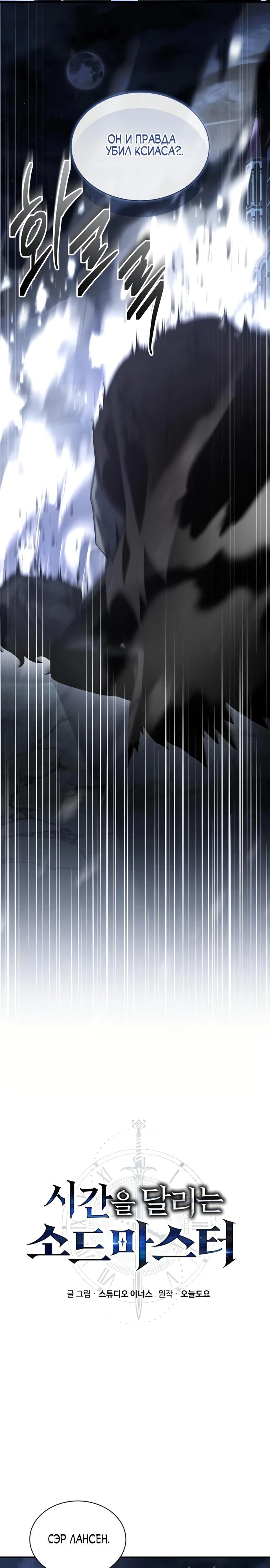 Манга Мастер меча, путешествующий во времени - Глава 11 Страница 7