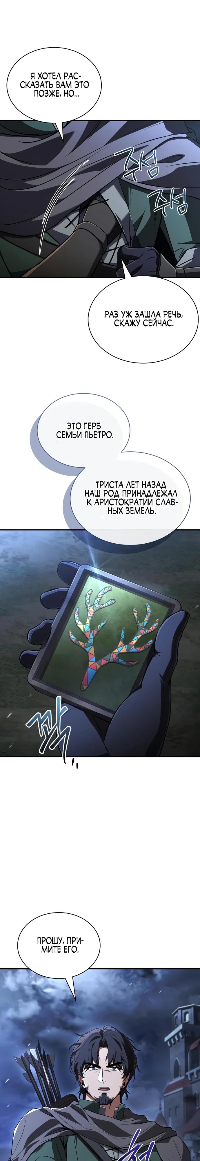 Манга Мастер меча, путешествующий во времени - Глава 11 Страница 12