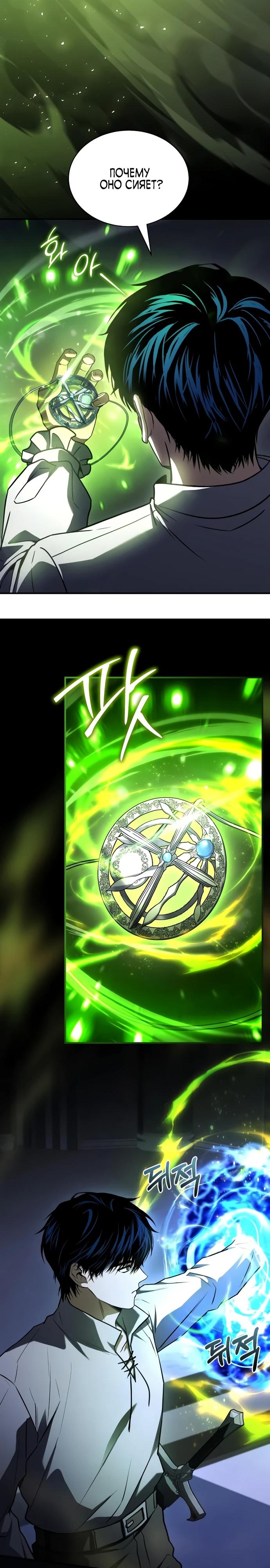 Манга Мастер меча, путешествующий во времени - Глава 11 Страница 22