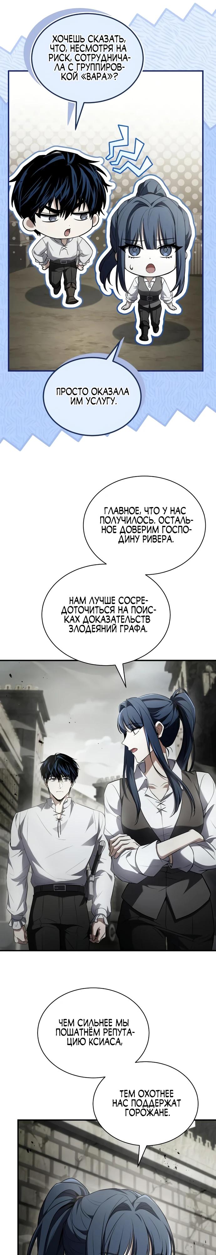 Манга Мастер меча, путешествующий во времени - Глава 11 Страница 16